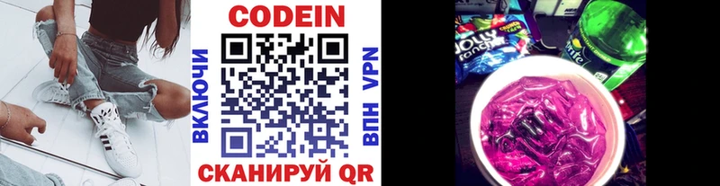мега вход  Семёнов  Кодеиновый сироп Lean напиток Lean (лин) 
